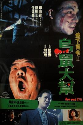 乌鼠机密档案[粤语配音中文字幕].1993.1080p.BluRay.Remux.AVC.DTS-HD.MA.2.0-QuickIO.torrent