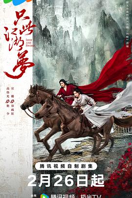 只此江湖梦[全24集][中文字幕].S01.2025.2160p.WEB-DL.DDP2.0.H265-MiniTV.torrent
