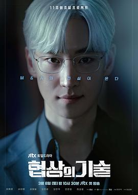 协商的技术.2025.S01E11.HD1080P.AAC.H264.CHS.BTSJ6.torrent