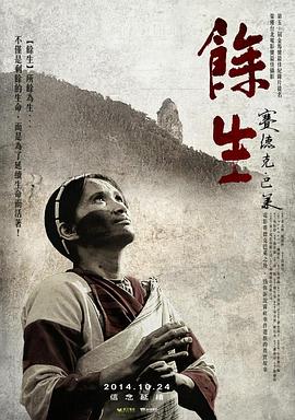 余生[中文字幕].2014.1080p.Hami.WEB-DL.H264.AAC-PandaQT.torrent