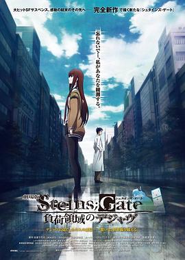 命运石之门剧场版：负荷领域的既视感[简繁英字幕].2013.1080p.BluRay.x264.DTS-QuickIO.torrent