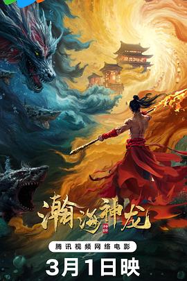 瀚海神龙[中文字幕].2025.2160p.WEB-DL.H265.EDR.DDP2.0-PandaQT.torrent