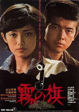 雾之旗[国日多音轨中文字幕].1977.1080p.BluRay.x264.FLAC.2.0.2Audio-QuickIO.torrent
