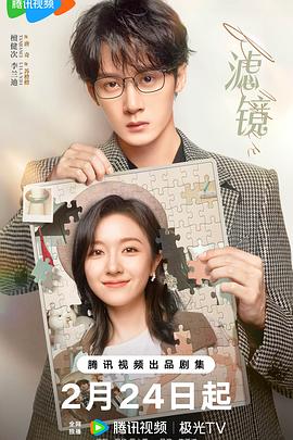 滤镜[全32集][中文字幕].S01.2025.2160p.WEB-DL.DDP2.0.H265-MiniTV.torrent