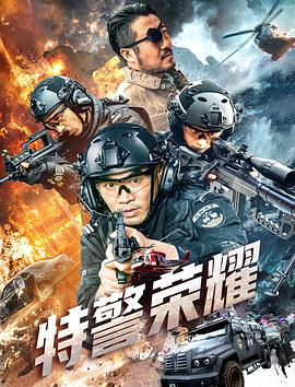 特警荣耀[中文字幕].2025.2160p.WEB-DL.H265.EDR.DDP2.0-PandaQT.torrent