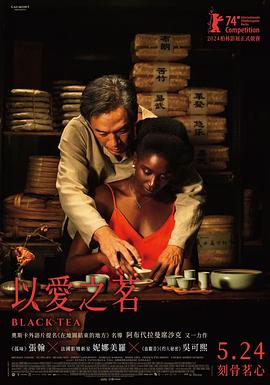 以爱之茗.2024.HD1080P.AAC.H264.CHS.BTSJ6.torrent