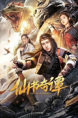 仙书奇谭[中文字幕].2020.1080p.WEB-DL.AAC.H264-ParkHD.torrent