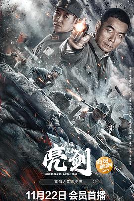 亮剑之英雄虎胆[中文字幕].2022.2160p.WEB-DL.AAC.H265-ParkHD.torrent