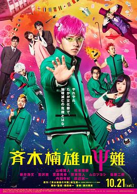 齐木楠雄的灾难 真人版[中文字幕].2017.1080p.Hami.WEB-DL.AAC.H264-ParkHD.torrent