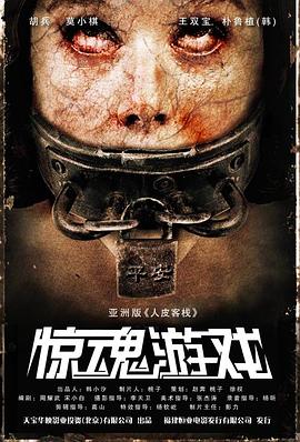 惊魂游戏[30帧率版本][中文字幕].2012.1080p.Hami.WEB-DL.AAC.H264-ParkHD.torrent