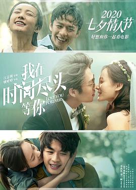 我在时间尽头等你[中文字幕].2020.2160p.WEB-DL.DDP5.1.H265-MOMOWEB.torrent