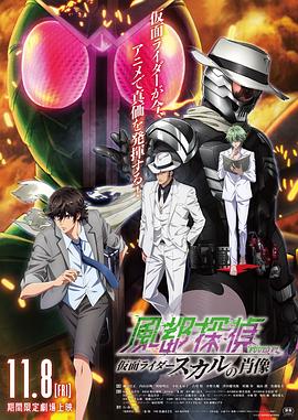 风都侦探剧场版：假面骑士颅骨的肖像.2024.HD1080P.AAC.H264.CHS.BTSJ6.torrent
