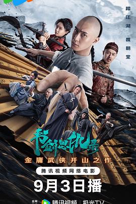 书剑恩仇录[中文字幕].2023.1080p.WEB-DL.AAC.H264-ParkHD.torrent