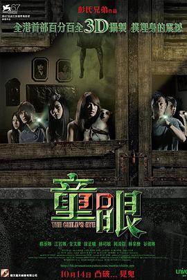 童眼[国粤英多音轨简繁英字幕].2010.1080p.BluRay.x264.DTS.2Audio-QuickIO.torrent