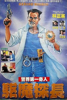 驱魔警察[国语配音].1990.2160p.WEB-DL.H265.AAC-PandaQT.torrent