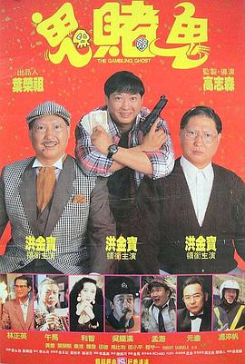 洪福齐天[国粤英多音轨简繁英字幕].1991.1080p.BluRay.x265.10bit.DTS.2Audio-QuickIO.torrent