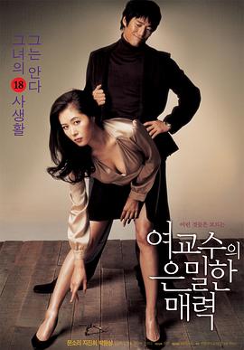 女教授的隐秘魅力[30帧率版本][中文字幕].2006.1080p.WEB-DL.AAC.H264-ParkHD.torrent
