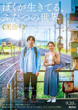 我生活的两个世界.2024.HD1080P.AAC.H264.CHS.BTSJ6.torrent