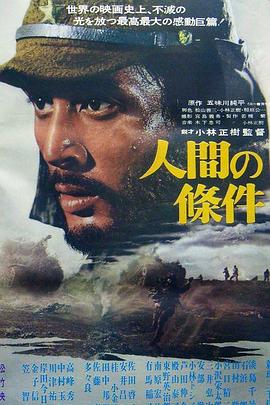 人间的条件(第一、二部)[简繁英字幕].1959.CC.1080p.BluRay.Remux.AVC.FLAC.1.0-QuickIO.torrent