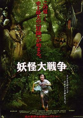 妖怪大战争[简繁英字幕].2005.1080p.BluRay.Remux.AVC.DTS-HD.MA.5.1-QuickIO.torrent