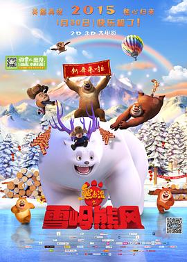 熊出没之雪岭熊风[中文字幕].2015.2160p.WEB-DL.H265.AAC-QuickIO.torrent