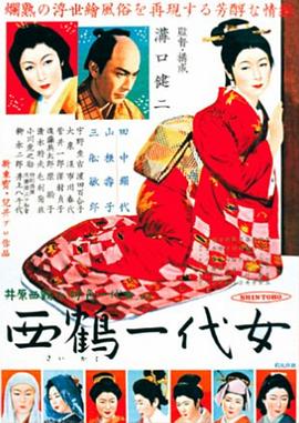 西鹤一代女[简繁英字幕].1952.CC.1080p.BluRay.Remux.AVC.FLAC.1.0-QuickIO.torrent