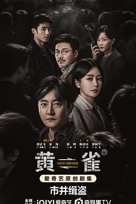 黄雀[全24集][中文字幕].S01.2025.2160p.WEB-DL.H265.DDP5.1-ZeroTV.torrent