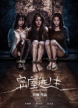 密室逃生[中文字幕].2019.2160p.WEB-DL.H265.EDR.DDP5.1-PandaQT.torrent
