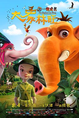 大象林旺之一炮成名[中文字幕].2017.2160p.WEB-DL.H265.AAC-PandaQT.torrent