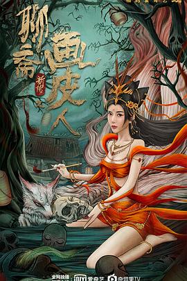 聊斋新传之画皮人[中文字幕].2022.1080p.WEB-DL.AAC.H264-ParkHD.torrent