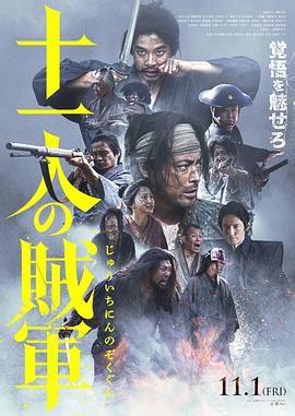 十一人的贼军.2024.BD1080P.AAC.H264.CHS.BTSJ6.torrent