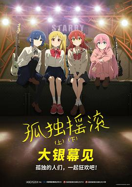 孤独摇滚(下)[中文字幕].2024.1080p.BluRay.x264.DTS-QuickIO.torrent