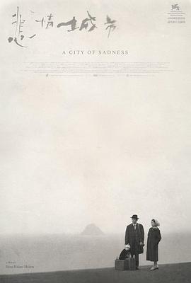 悲情城市.1989.HD1080P.AAC.H264.CHS.BTSJ6.torrent