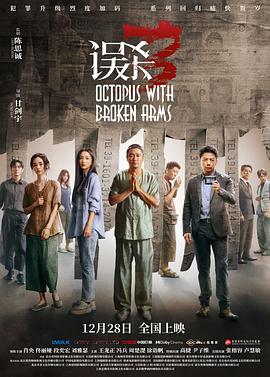 误杀3.2024.HD2160P.H265.EDR.DDP5.1.CHS-ENG.torrent