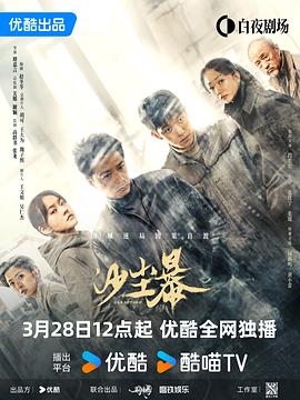 沙尘暴[全12集][中文字幕].S01.2025.2160p.WEB-DL.H265.AAC-ZeroTV.torrent