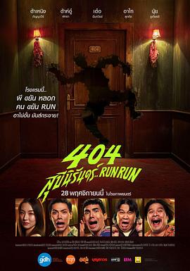 404宿灵速速逃.2024.HD1080P.AAC.H264.CHS.BTSJ6.torrent