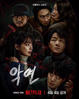 恶缘.2025.S01E01-E06.End.HD1080P.AAC.H264.CHS.BTSJ6.torrent