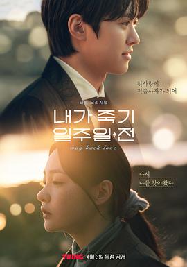 在我死前一周.2025.S01E05-E06.End.HD1080P.AAC.H264.CHS.BTSJ6.torrent