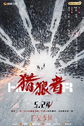 猎狼者[全8集][中文字幕].2021.WEB-DL.1080p.H264.AAC-Xiaomi.torrent