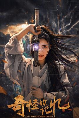 奇怪的记忆[简繁英字幕].2025.2160p.WEB-DL.DDP2.0.H265-ParkHD.torrent
