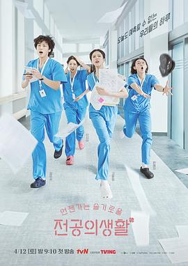 机智住院医生生活.2025.S01E12.End.HD1080P.AAC.H264.CHS.BTSJ6.torrent