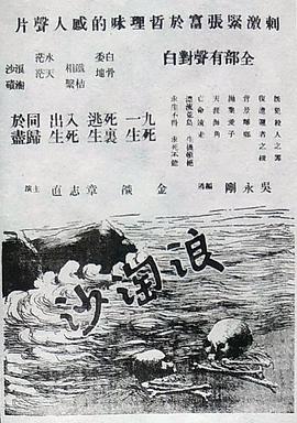 浪淘沙[中文字幕].1936.1080p.BluRay.x265.10bit.DD1.0-ParkHD.torrent