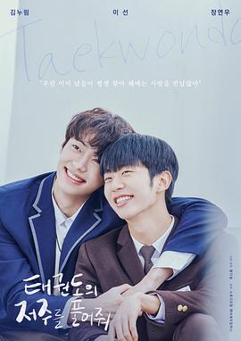 解开跆拳道的诅咒 电影版[中文字幕].2024.1080p.WEB-DL.AAC.H264-ParkHD.torrent