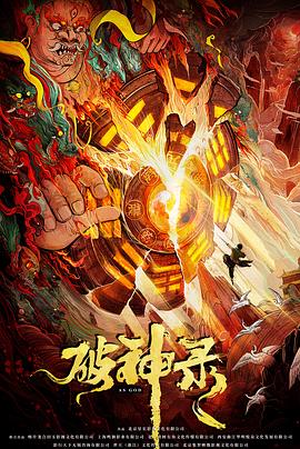 破神录[中文字幕].2020.1080p.WEB-DL.AAC.H264-ParkHD.torrent