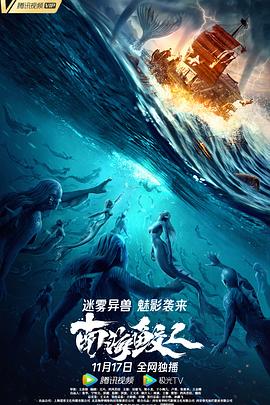 南海鲛人[中文字幕].2021.1080p.WEB-DL.AAC.H264-ParkHD.torrent