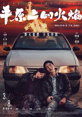 平原上的火焰[中文字幕].2021.1080p.WEB-DL.H265.AAC-DreamHD.torrent