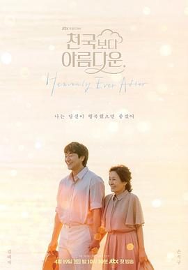 比天堂还美丽.2025.S01E12.End.HD1080P.AAC.H264.CHS.BTSJ6.torrent