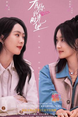 有你的时光里[全32集][中文字幕].S01.2025.1080p.WEB-DL.AAC.H264-ZeroTV.torrent