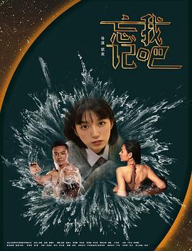 忘记我吧[中文字幕].2025.1080p.WEB-DL.H264.AAC-PandaQT.torrent