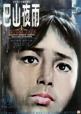 巴山夜雨.1980.BD1080P.AAC.H264.CHS.BTSJ6.torrent